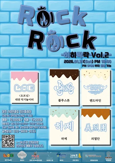 히히락락 Vol.2 - 대전