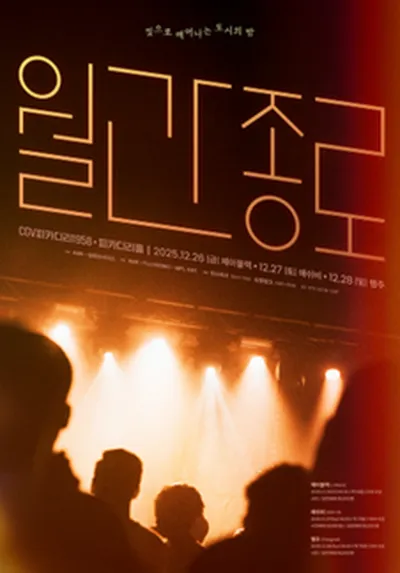 [MINI Concert AL!VE 월간종로] 제이블랙