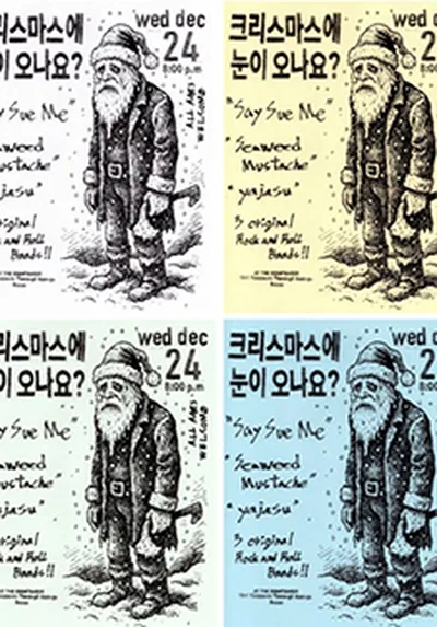 크리스마스에 눈이 오나요? - 부산