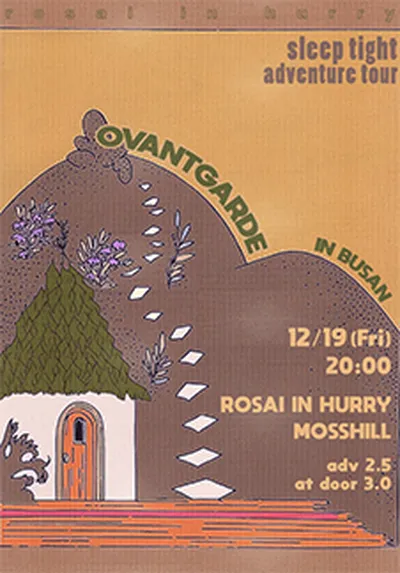 밴드 '급한노새' Adventure Tour Busan with 모스힐 Moshill