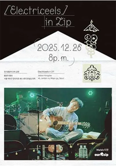 전기뱀장어 in ZIP : 놀러오세요 ZIP들이