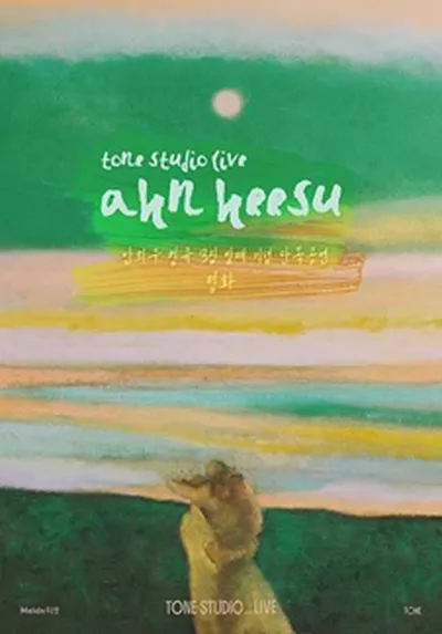 TONE STUDIO LIVE <안희수 (Ahn Heesu)>