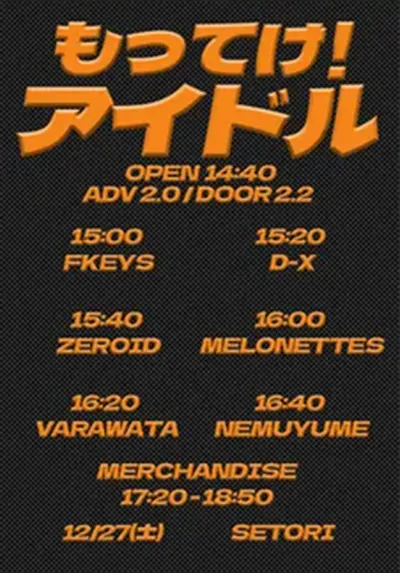 持って行け！アイドル Vol.50