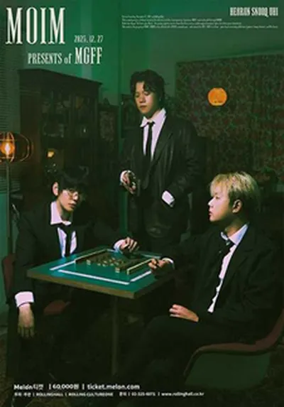 맥거핀 연말 단독콘서트 : MOIM