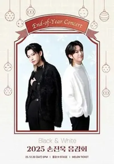 2025년 손진욱 음감회 Black&White