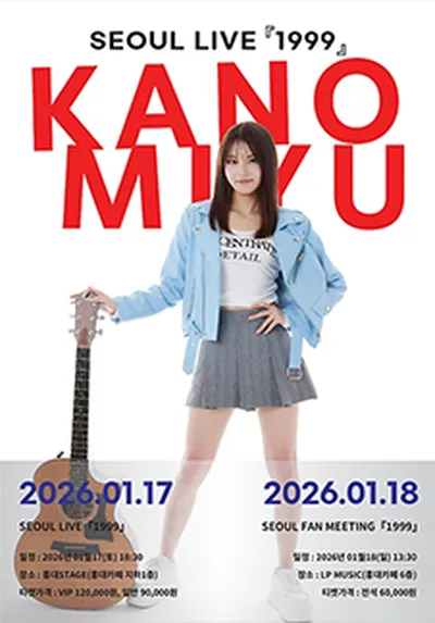 KANO MIYU SEOUL LIVE 『1999』