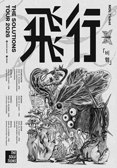 THE SOLUTIONS (솔루션스) 전국투어 '비행' - 부산