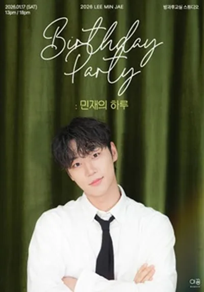 2026 LEE MIN JAE BIRTHDAY PARTY : ミンジェの一日