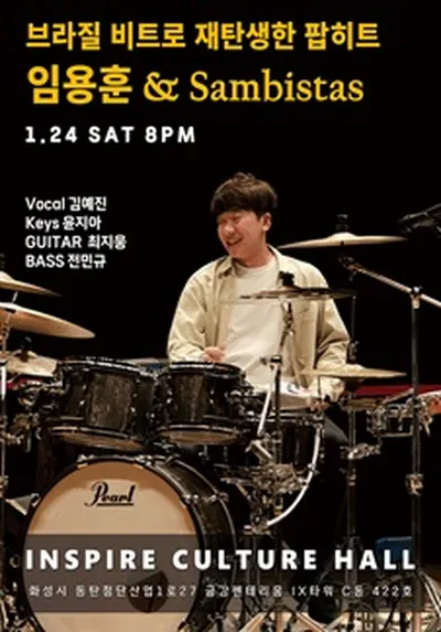 임용훈 ＆ Sambistas - 화성
