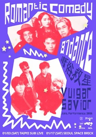 팔칠댄스 & Vulgar Savior [ROMANTIC COMEDY] 합동 콘서트