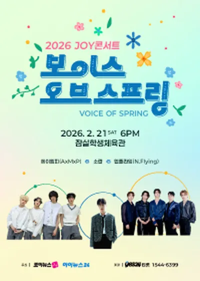 2026 JOY콘서트 보이스 오브 스프링(Voice of spring)