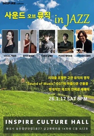 Sound of Music in Jazz - 화성