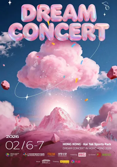 드림콘서트 2026 - 홍콩