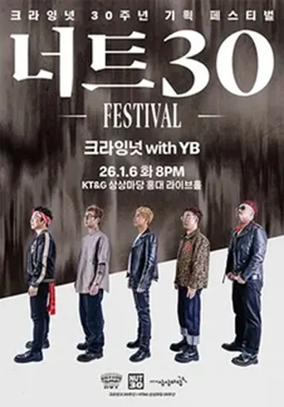 너트30 페스티벌 - 크라잉넛 with YB