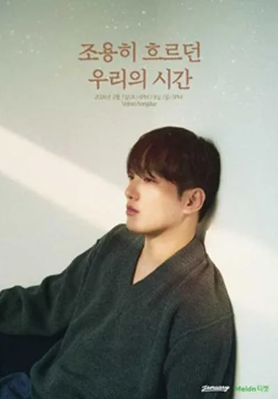 2026 빌리어코스티 단독 콘서트 <조용히 흐르던 우리의 시간>