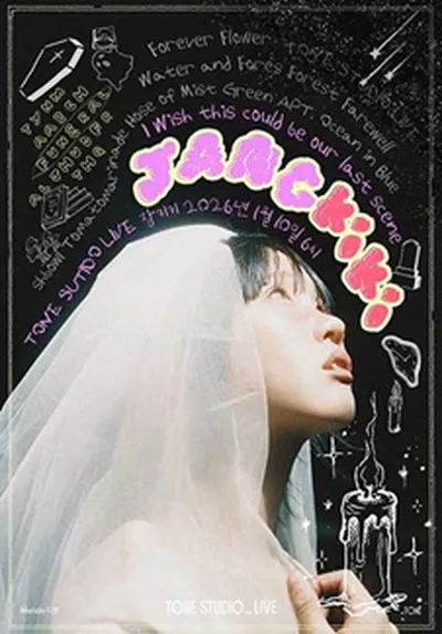 TONE STUDIO LIVE <장키키 (JANG KIKI)> : I wish this could be our last scene