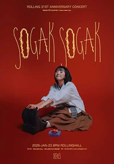 롤링 31주년 기념공연 소각소각 단독 콘서트