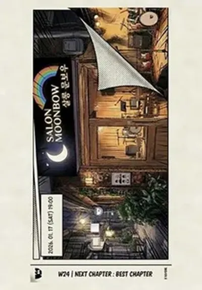 W24 단독 공연 NEXT CHAPTER: BEST CHAPTER