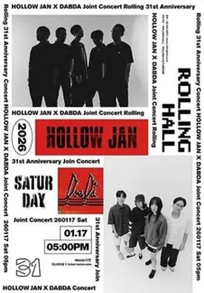 롤링 31주년 기념공연 할로우잰 x 다브다 조인트 콘서트