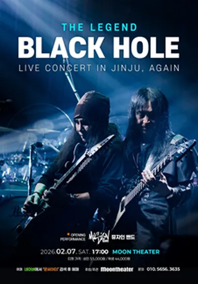 The Legend BLACK HOLE in 진주