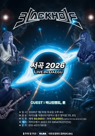 서곡 2026 LIVE IN DAEGU