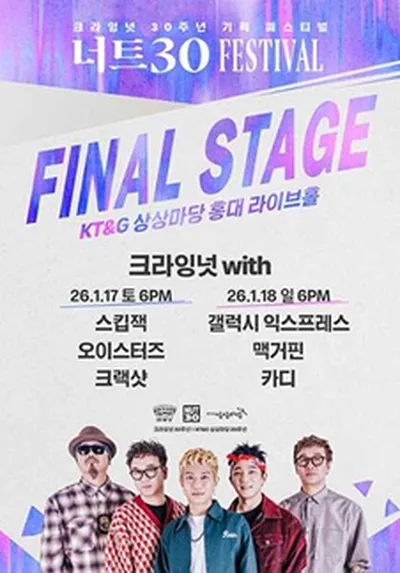 너트30 페스티벌 - Final Stage with 크라잉넛
