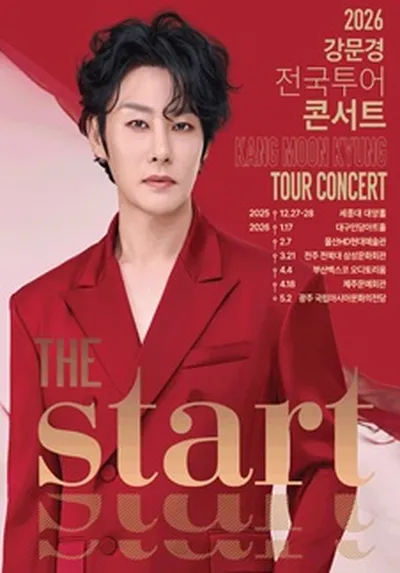 강문경 전국투어 콘서트 : THE START - 울산