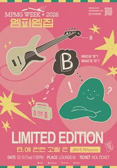 MPMG WEEK 2026 : Limited Edition - B.에 관한 고찰 2