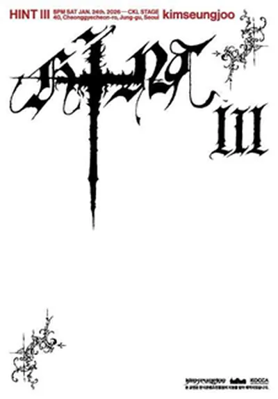김승주 단독 콘서트 : HINT III