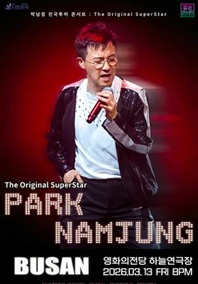 박남정 전국투어 콘서트 : The Original SuperStar - 부산