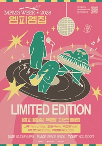 MPMG WEEK 2026 : Limited Edition - 엠피엠집 옥탑 재즈클럽