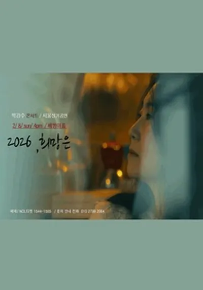 박강수 서울 정기공연