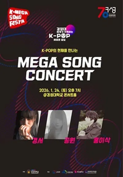 K-MEGA SONG 콘서트 - 부산