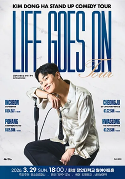 2026 김동하 Stand-up Tour <Life Goes On> - 화성
