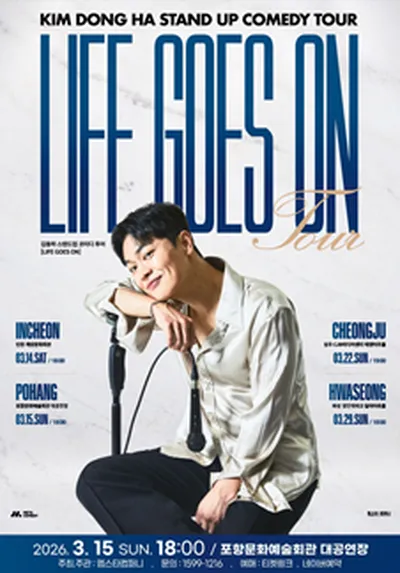 2026 김동하 Stand-up Tour <Life Goes On> - 포항