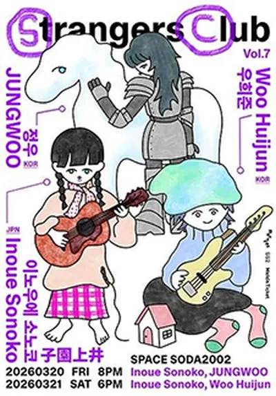 strangers club vol.7 - 이노우에 소노코 & 정우 & 우희준