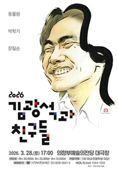 포크콘서트 <김광석과 친구들> - 의정부