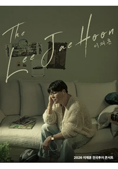 2026 <THE 이재훈 전국투어콘서트 - Come on> - 수원