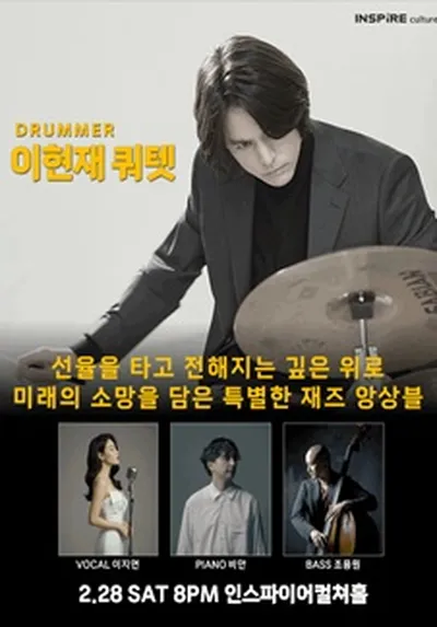 드러머 이현재 쿼텟 - 화성