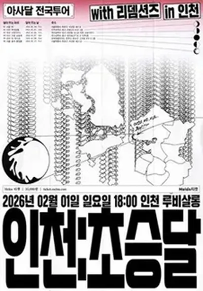 [아사달 1st 전국투어 - 인천 : 초승달]
