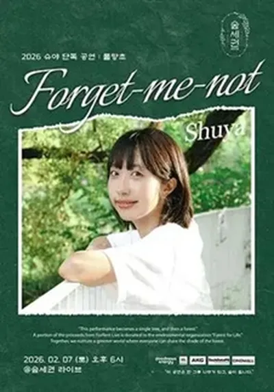 숲세권 라이브 : 슈야(SHUYA) 단독 공연 "Forget-me-not"