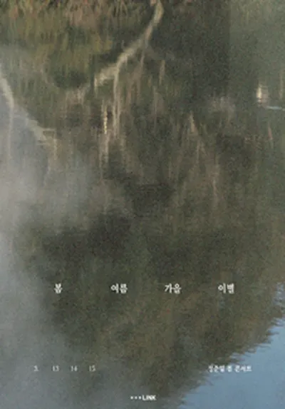 2026 정준일 콘서트 <봄 여름 가을 이별>