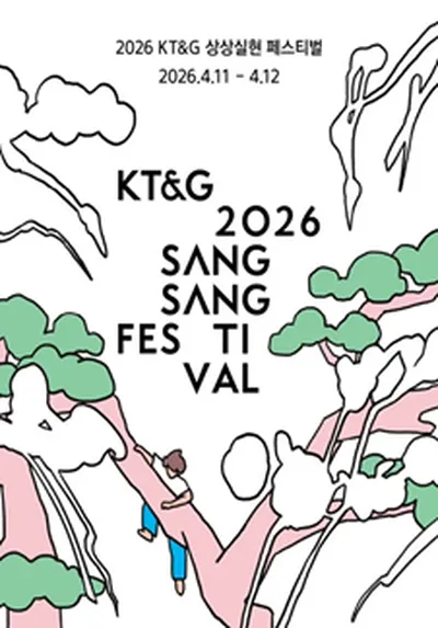 2026 KT＆G 상상실현 페스티벌 - 춘천