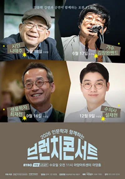 2026 인문학과 함께하는 브런치콘서트 - 수의사 설채현 - 대구