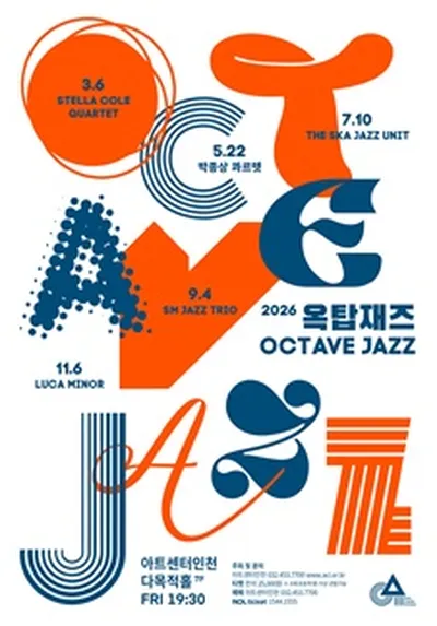 옥탑재즈 II - 인천