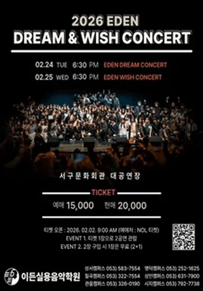 2026 이든콘서트 - 대구
