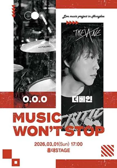 Music Won't STOP <더베인ㅣO.O.O>