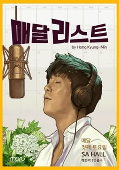 홍경민 매달리스트 콘서트 SEASON 2 - 3월의 매달리스트 콘서트