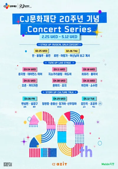 CJ문화재단 20주년 기념 Concert Series - [STAGE UP: MUSICAL GALA CONCERT｜TUNE UP: LIVE STAGE]