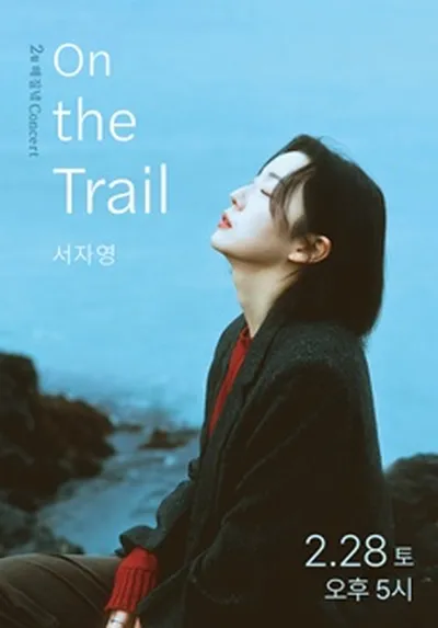 2월 해질녘 콘서트 - 서자영 <On the Trail> - 부산
